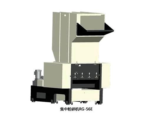 集中粉碎机RG56E供应